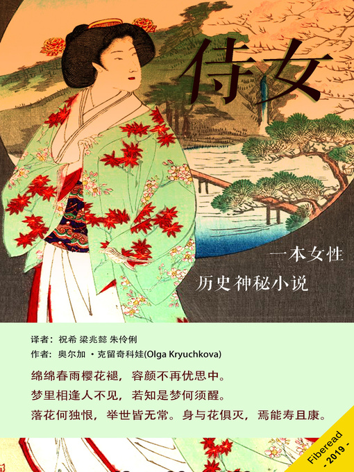 Cover image for 侍女 (The Jasper Lady's Maid of Honour)